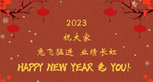 時(shí)間流逝的腳步，擋不住我們對(duì)過去的回望， 遠(yuǎn)方未知的艱苦，奪不走我們對(duì)前程的向往。 2023，祝大家兔飛猛進(jìn)  業(yè)績(jī)長(zhǎng)虹！